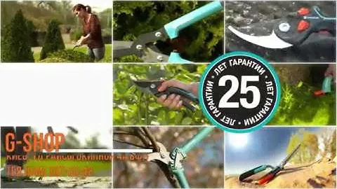 Gardena - секатори, ножиці та кущорізи, Офіційний магазин G-shop.com.ua