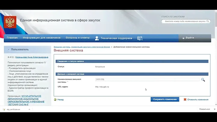 2 Интеграция с площадкой