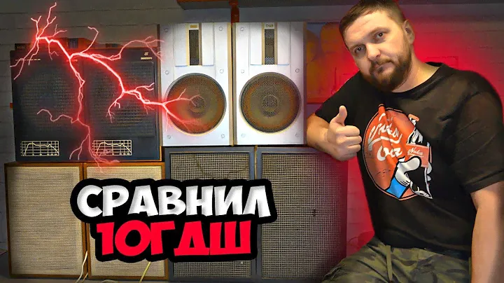 Сравнил 10ГДШ-1/2 (Колонки Романтика 10АС-407, Нота 15АС-201, Ноктюрн 6АС-322, Маяк 10АС-318)