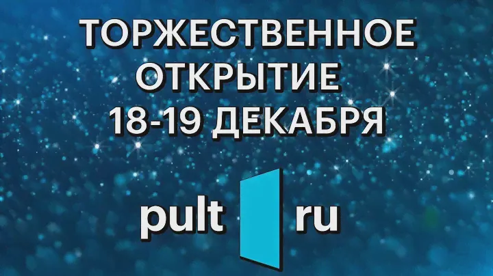 Открытие нового салона в Москве